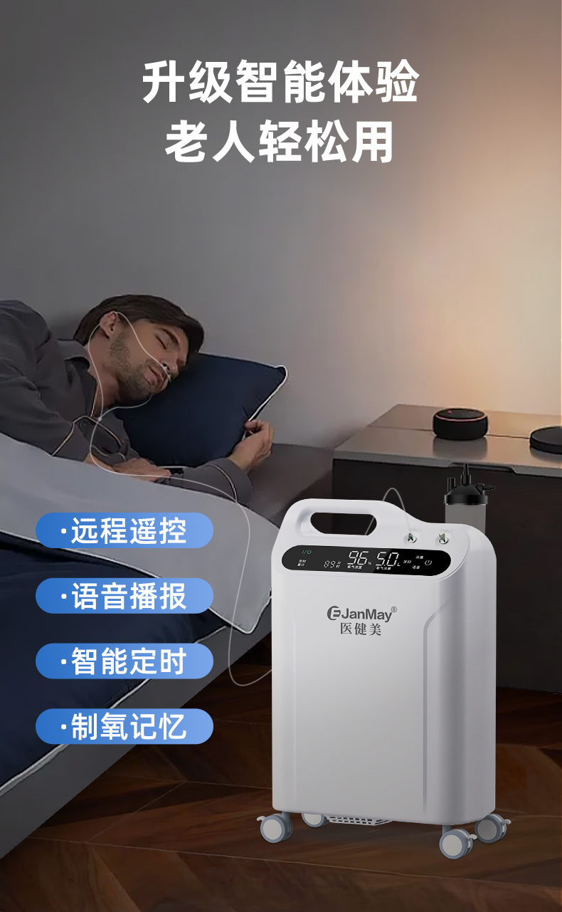 医健美5L高流量制氧机